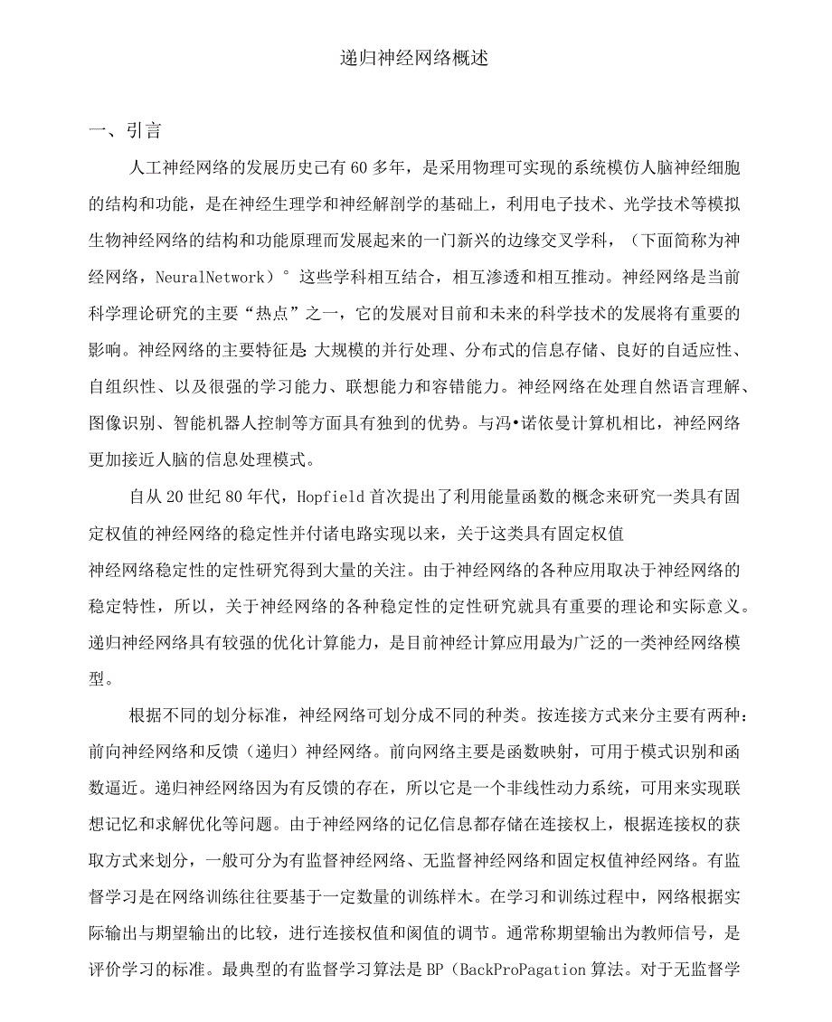 递归神经网络_第1页