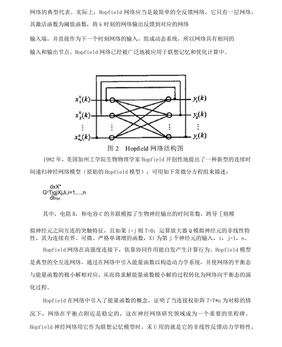 递归神经网络_第3页