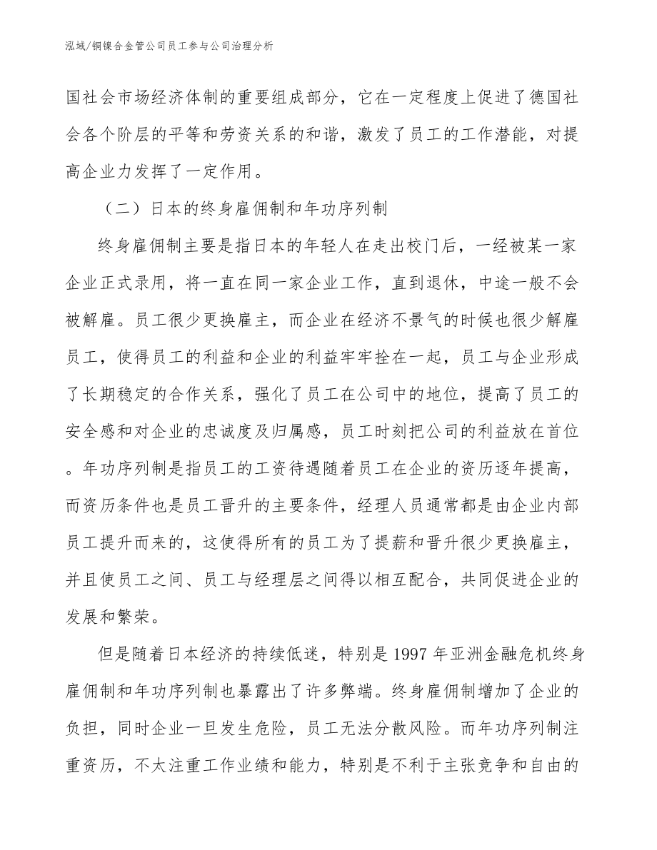 铜镍合金管公司员工参与公司治理分析_第5页