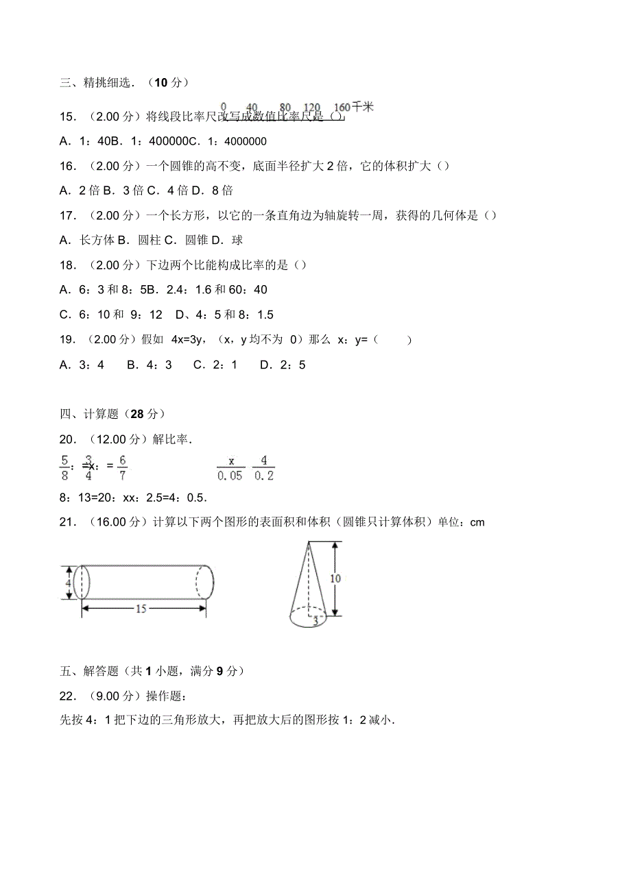 20182019学年浙江省金华市永康中学六年级期中数学试卷.doc_第2页