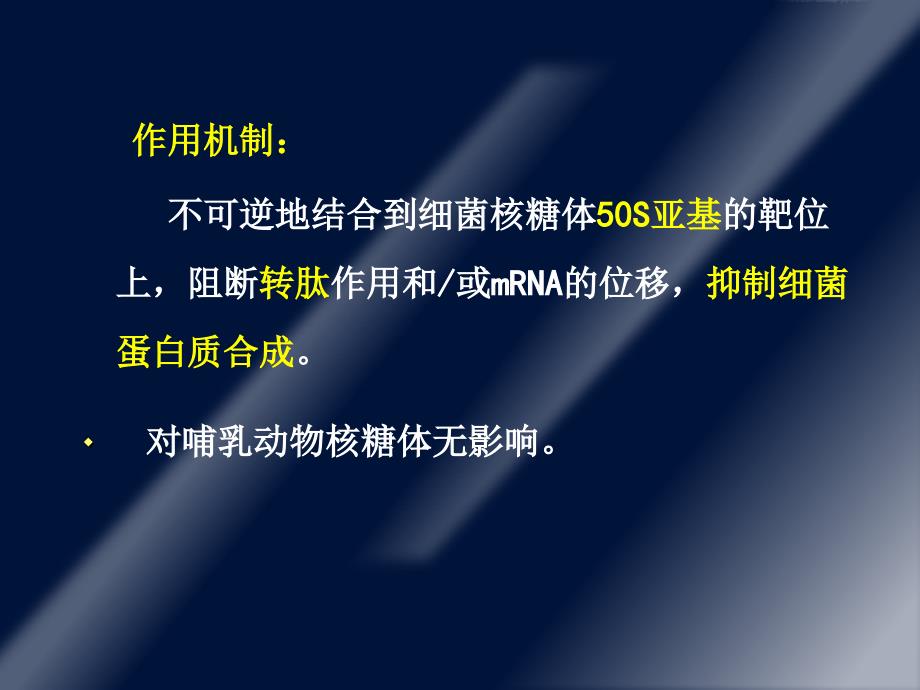 大环内酯类、林可霉素课件_第3页