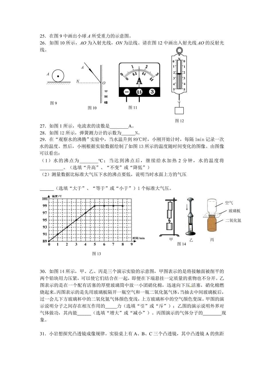 2013中考模拟2013年丰台区初三物理二模试题和答案wo.doc_第5页