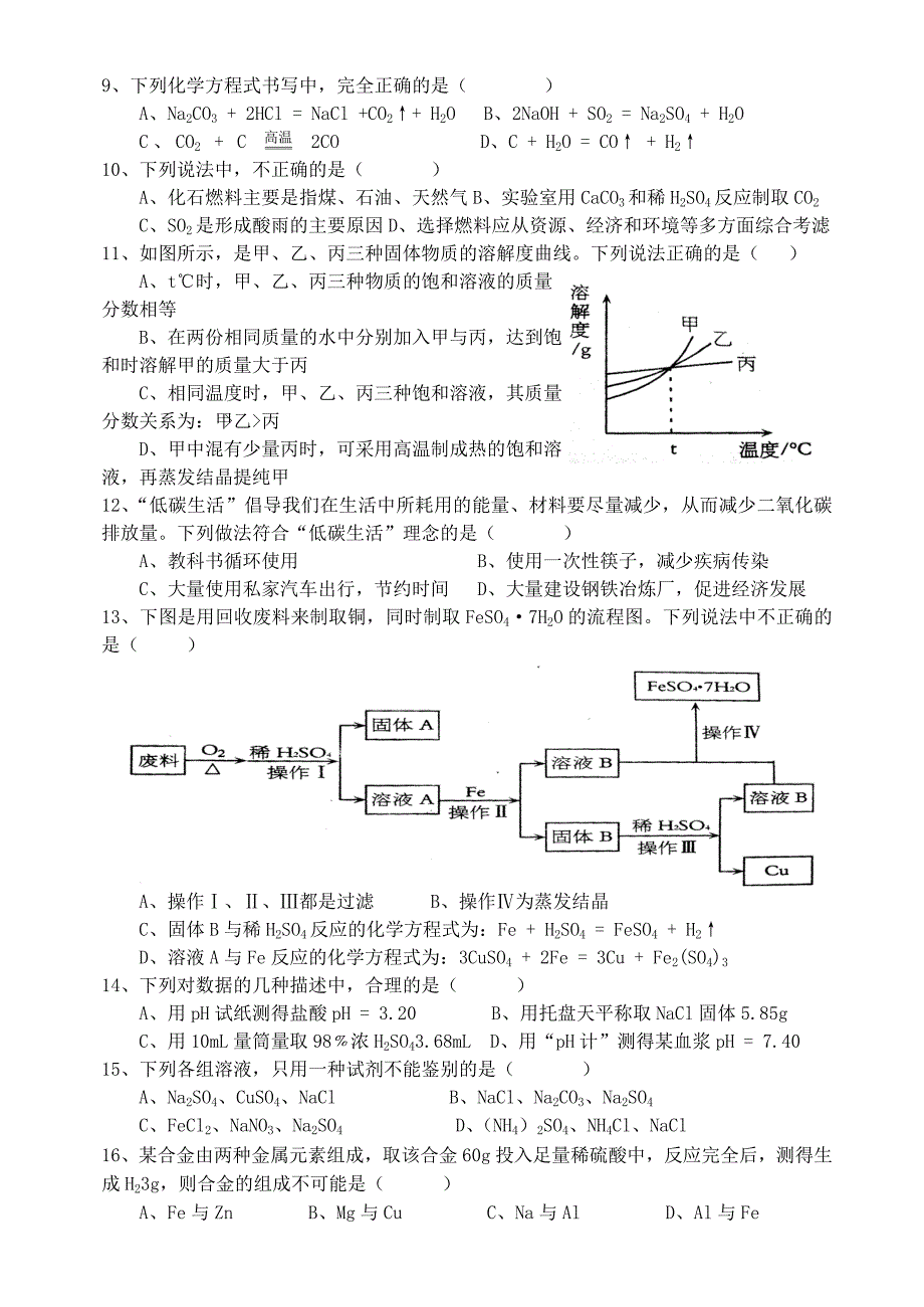 四川省眉山市2013年高中阶段教育学校招生考试——化学试题.doc_第2页