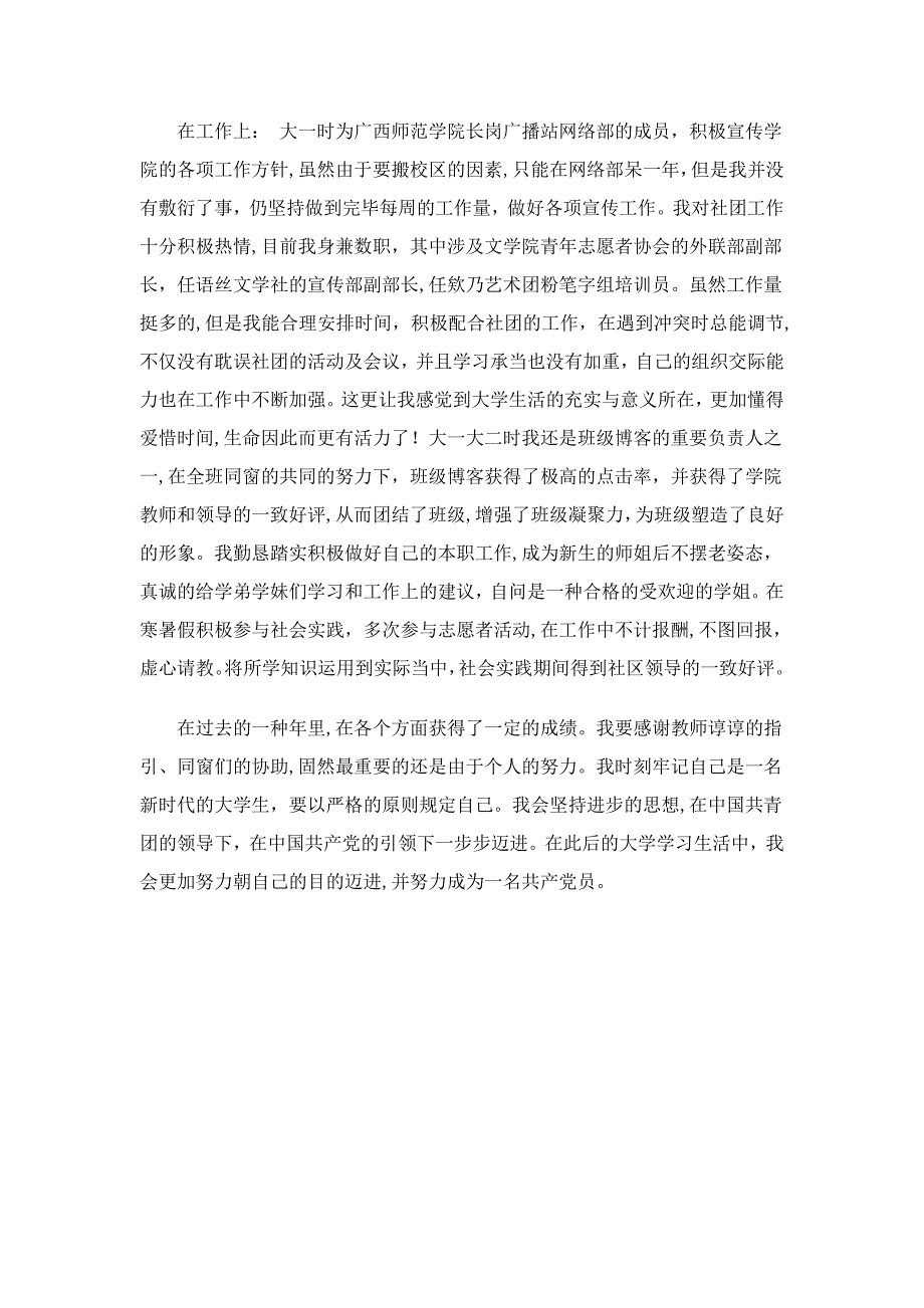 大学生个人先进事迹_第3页