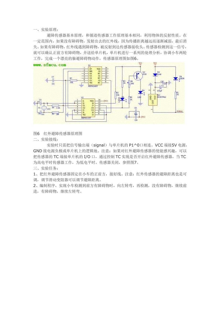 红外避障传感器原理图.doc_第1页