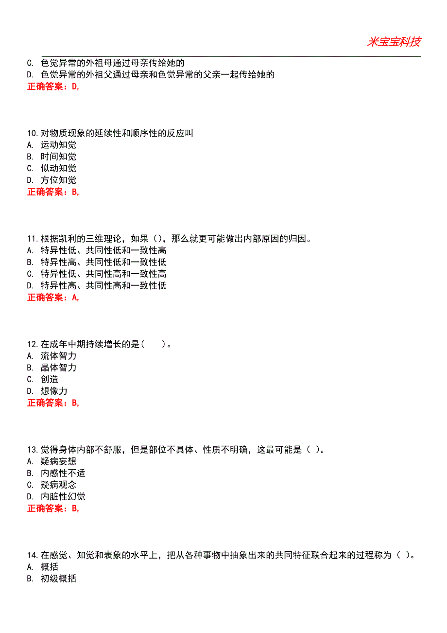 2022年心理咨询师-心理咨询师基础知识（二级）考试题库_1_第3页