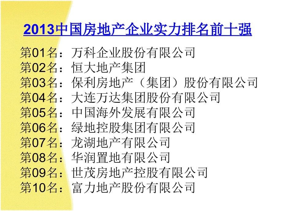 万科集团财务分析_第5页