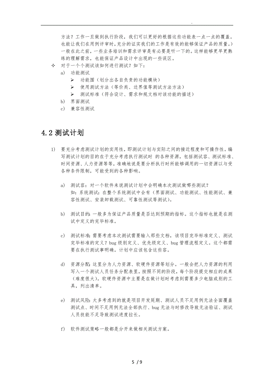 软件测试基本流程与要求内容_第5页