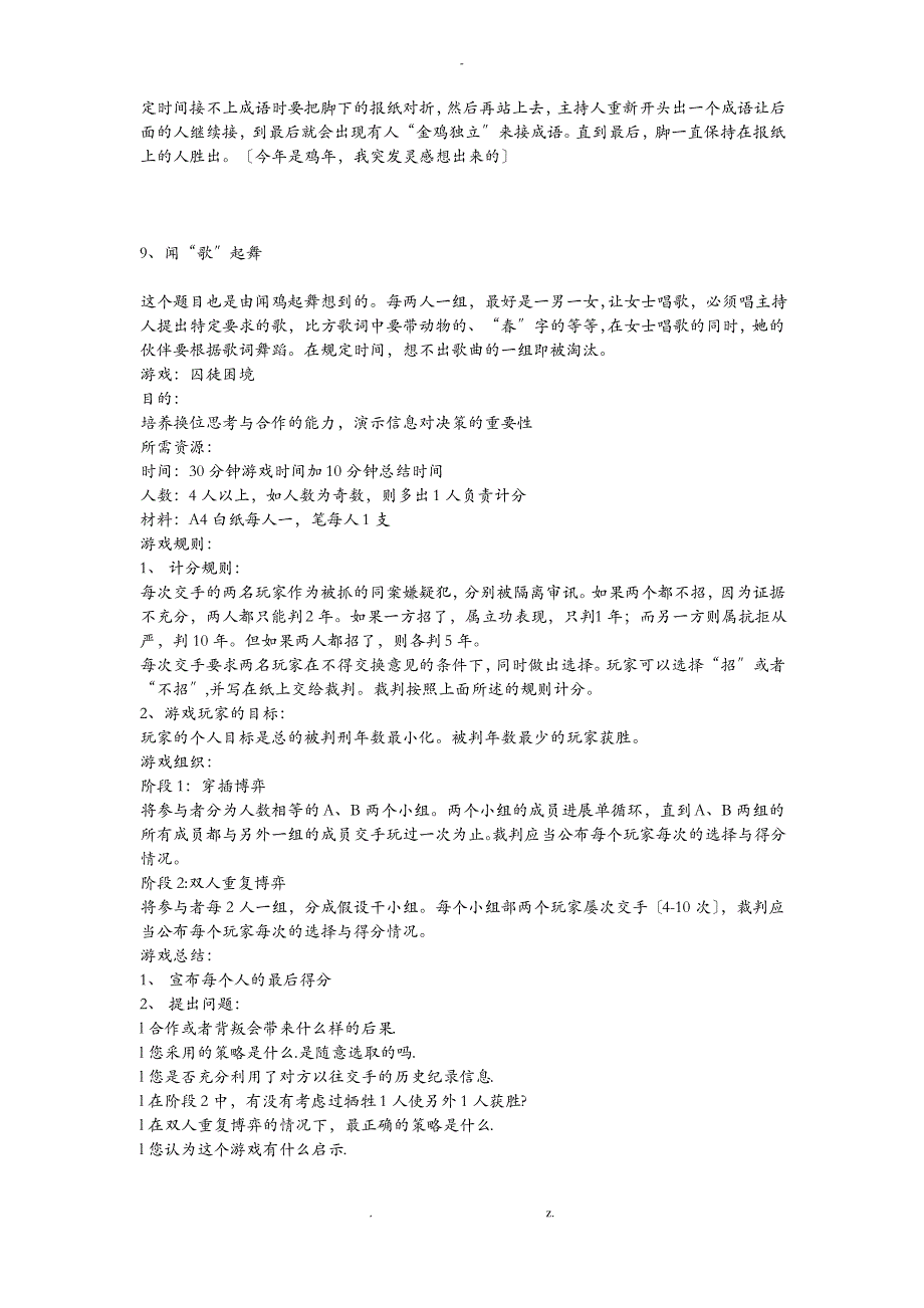 团队建设游戏精选_第2页