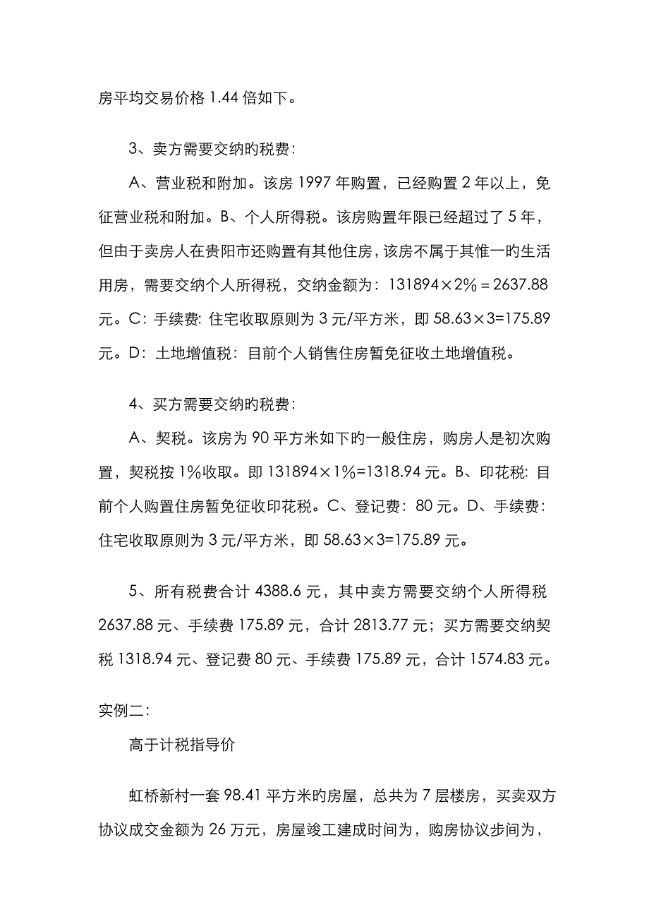 贵阳房屋买卖税费_第2页