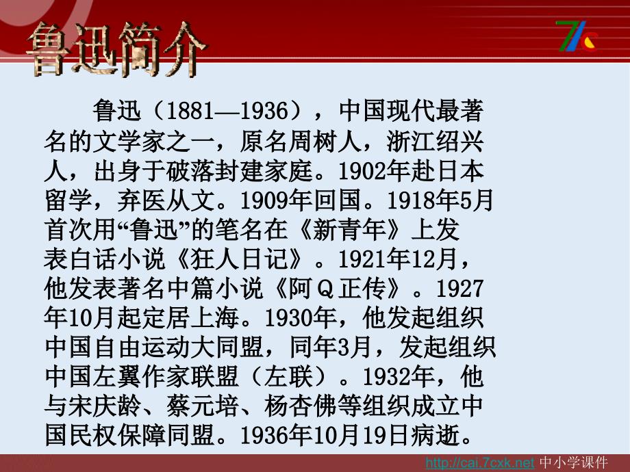 【K12配套】最新人教版语文选修鲁迅：深刻与伟大的另一面是平和ppt课件2_第2页