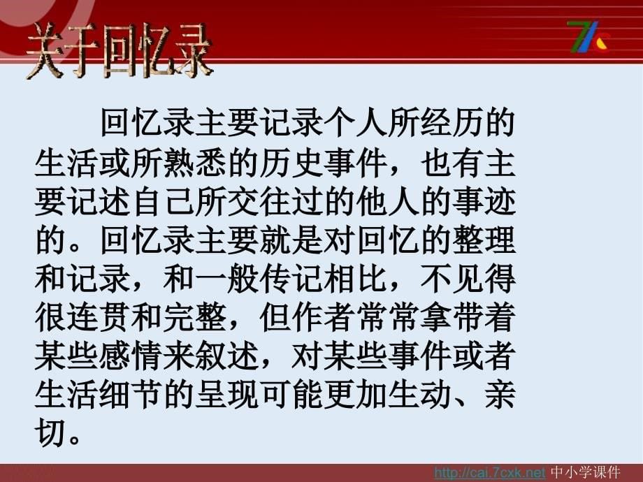 【K12配套】最新人教版语文选修鲁迅：深刻与伟大的另一面是平和ppt课件2_第5页