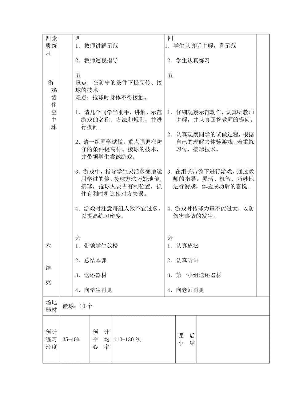 五年级 第23次体育课教案.doc_第2页