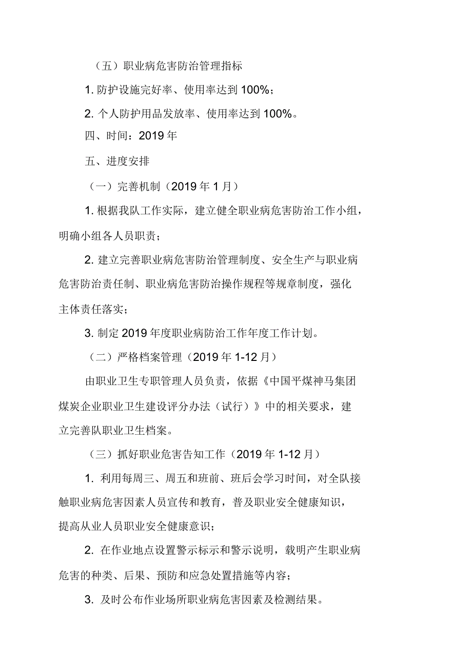 2019年皮带二队职业病危害防治年度计划_第4页