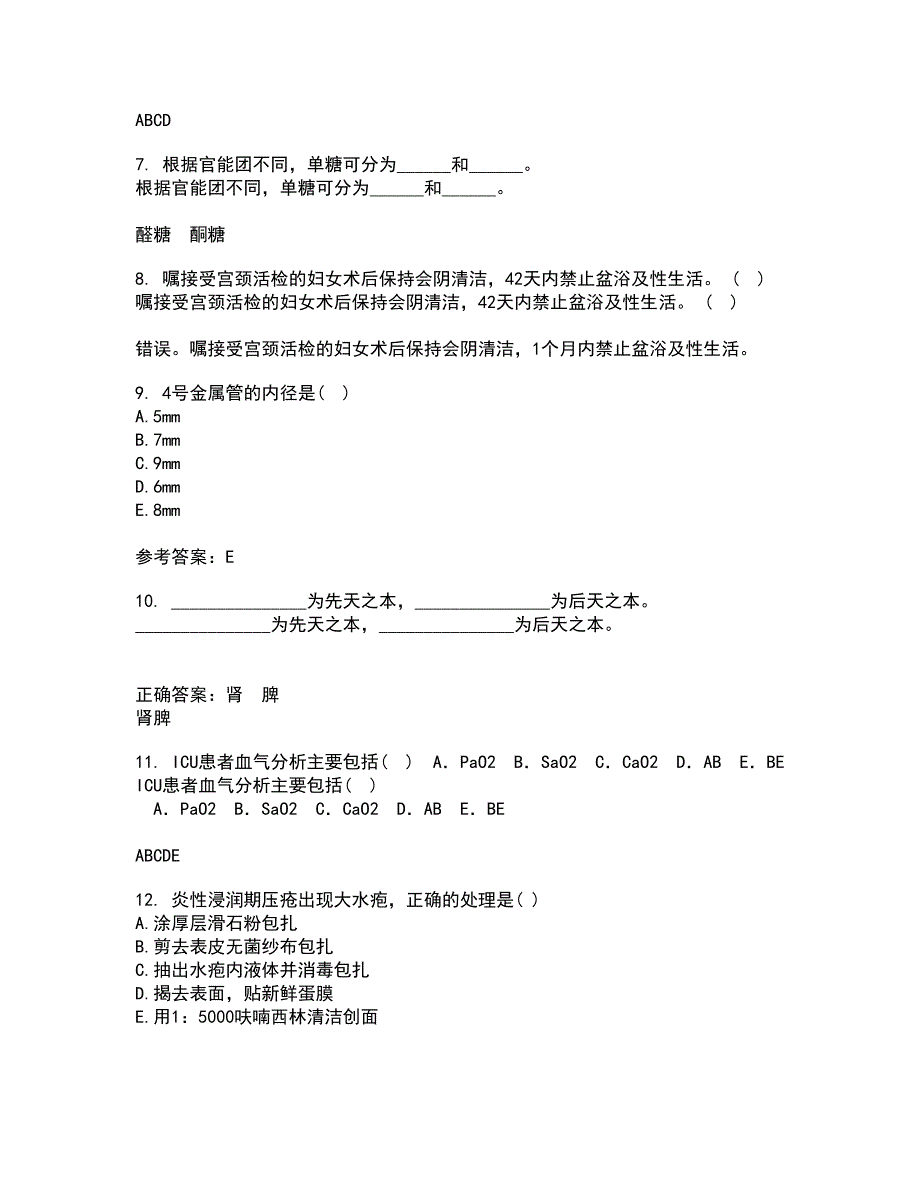 中国医科大学21秋《五官科护理学》期末考核试题及答案参考87_第2页