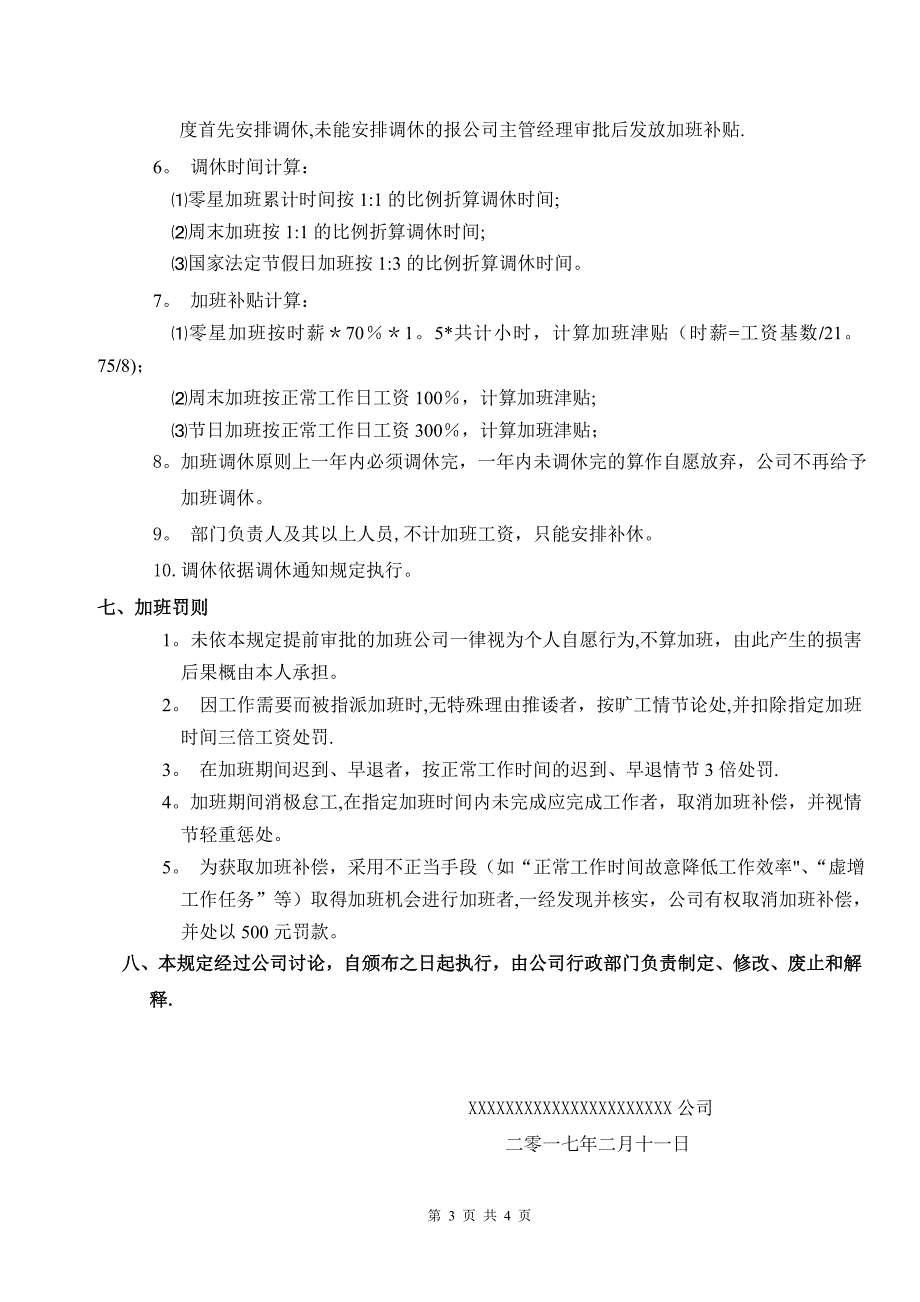 公司加班管理制度规定_第3页