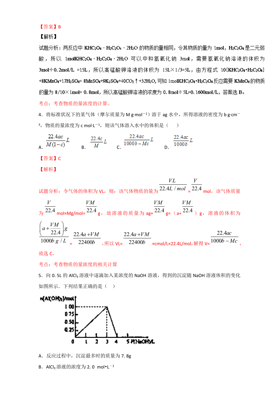 [最新]高考化学备考 专题05 物质的量浓度及相关计算 含解析_第2页