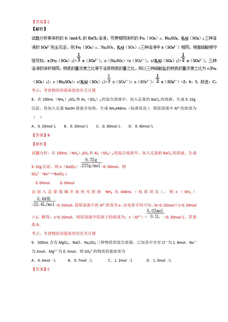 [最新]高考化学备考 专题05 物质的量浓度及相关计算 含解析_第4页