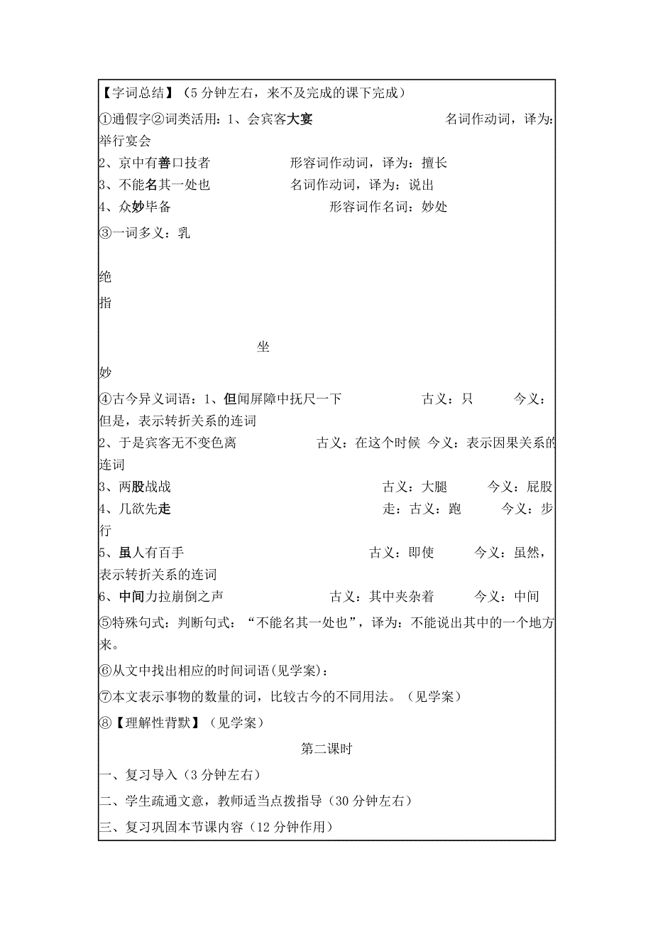 人教版七年级下册第四单元第20课《口技》教学设计+学案(精品)_第2页