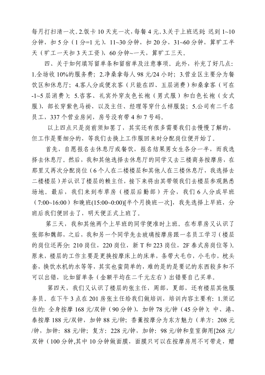 深圳市皇室假期美食水疗会社会实践报告_第3页