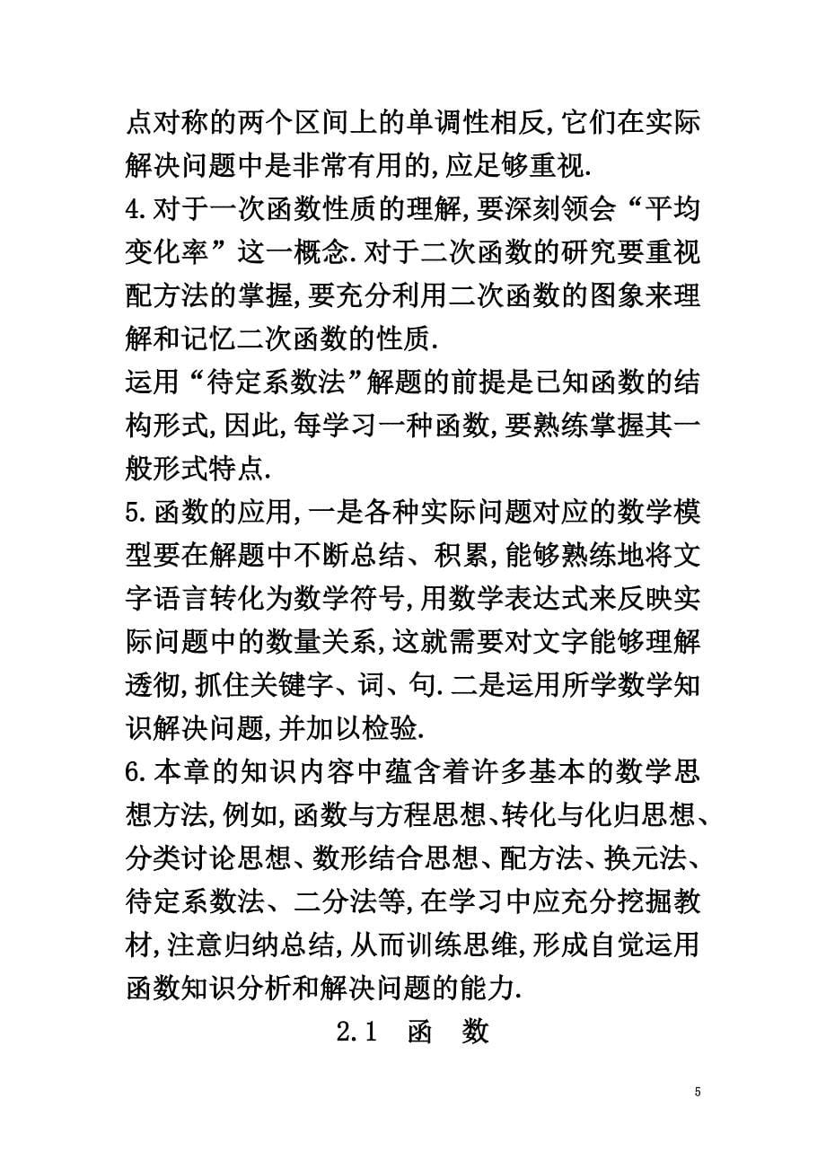 高中数学第二章函数2.1.1函数变量与函数的概念课前导引素材新人教B版必修1_第5页