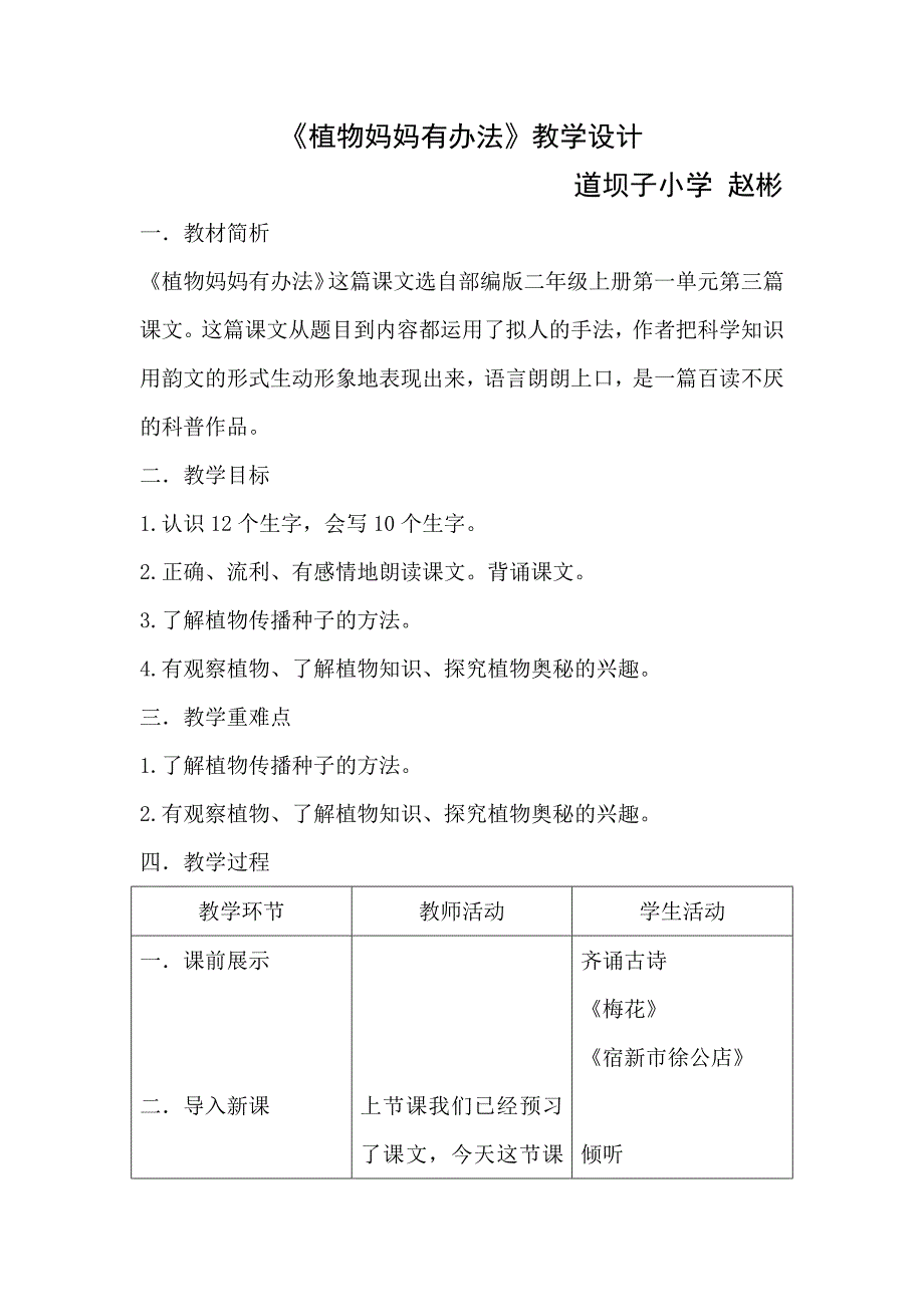 《植物妈妈有办法》教学设计[179].docx_第1页