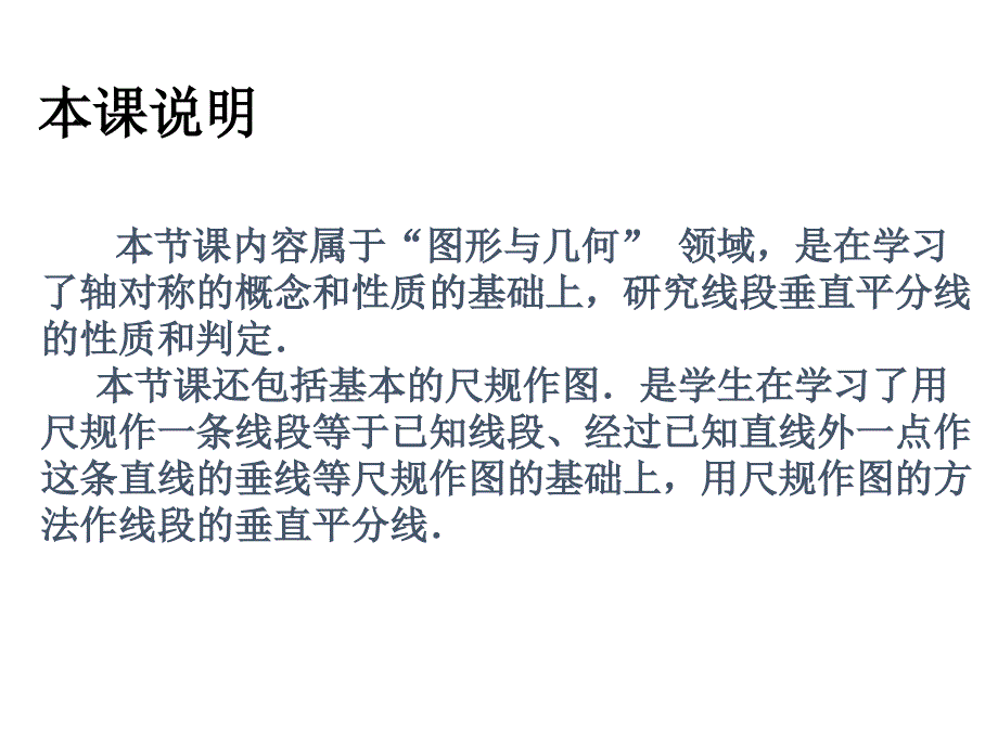 八年级数学上册 第13章 轴对称 13.1 轴对称 13.1.2《线段的垂直平分线的性质》 （新版）新人教版_第2页