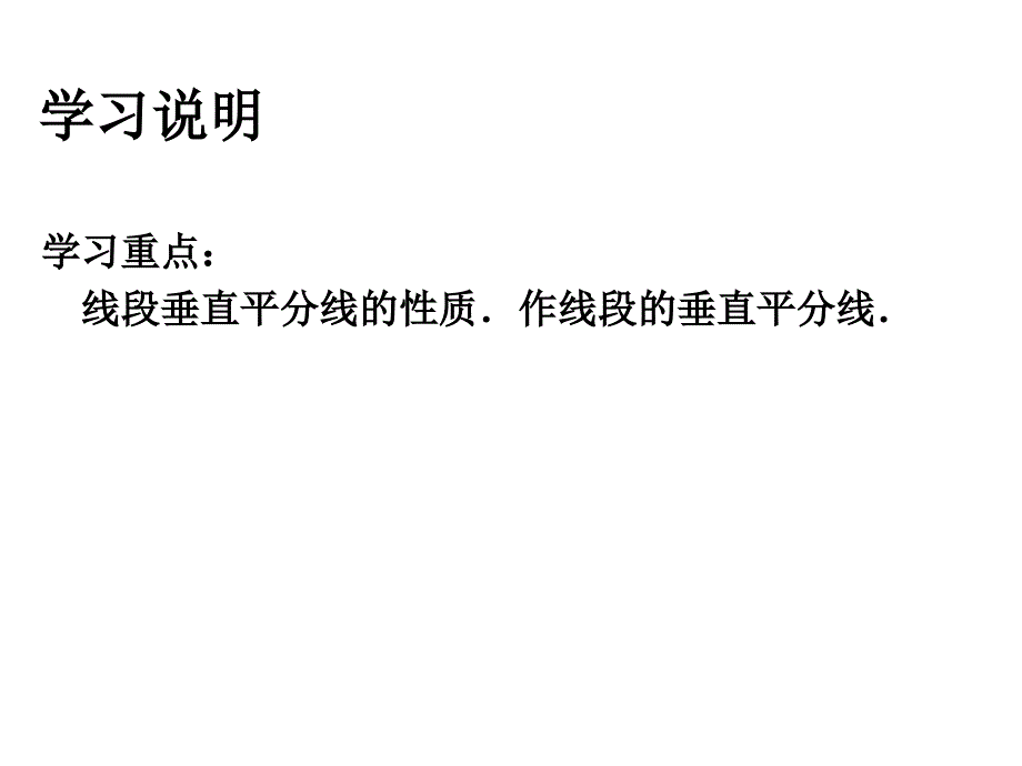 八年级数学上册 第13章 轴对称 13.1 轴对称 13.1.2《线段的垂直平分线的性质》 （新版）新人教版_第4页