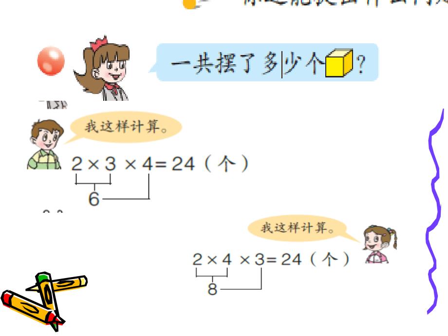 青岛版小学数学二年级上册乘除混合运算课件_第3页