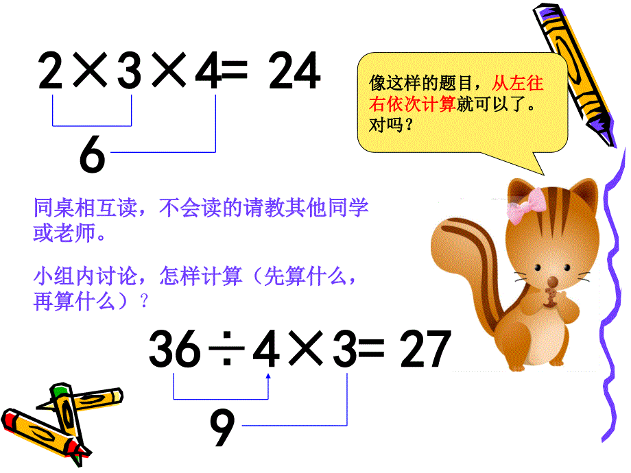 青岛版小学数学二年级上册乘除混合运算课件_第4页