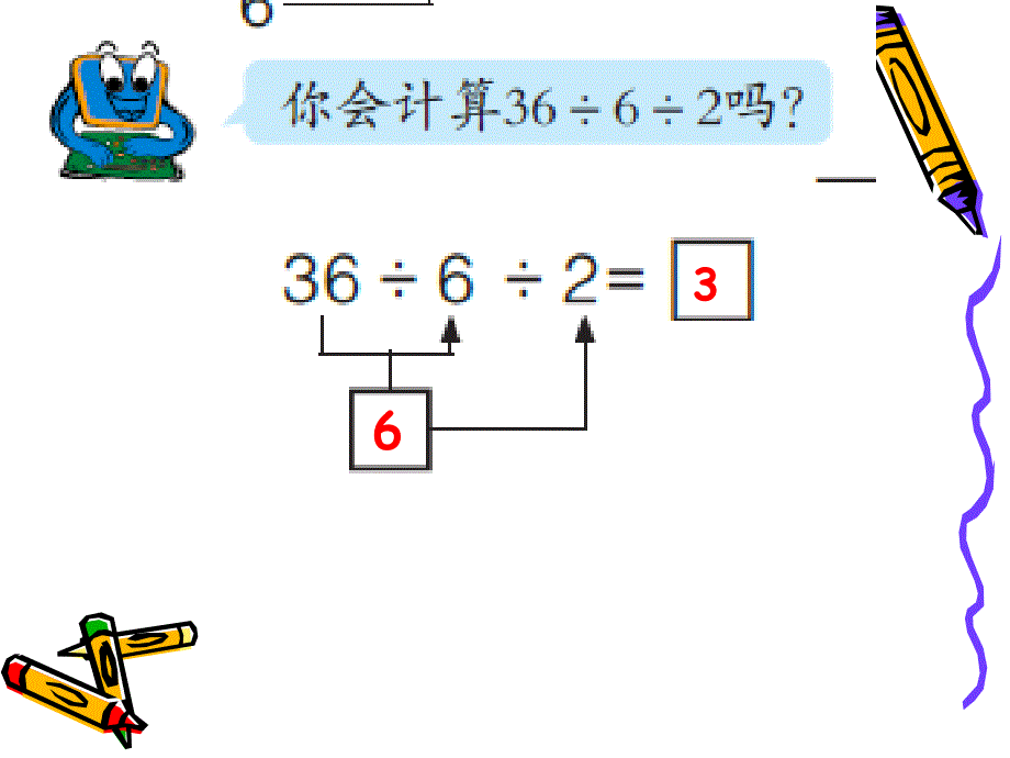 青岛版小学数学二年级上册乘除混合运算课件_第5页