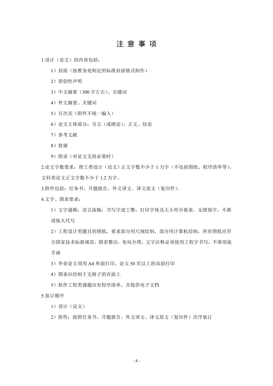 基于邮件服务协议的数据包分析毕业论文_第4页