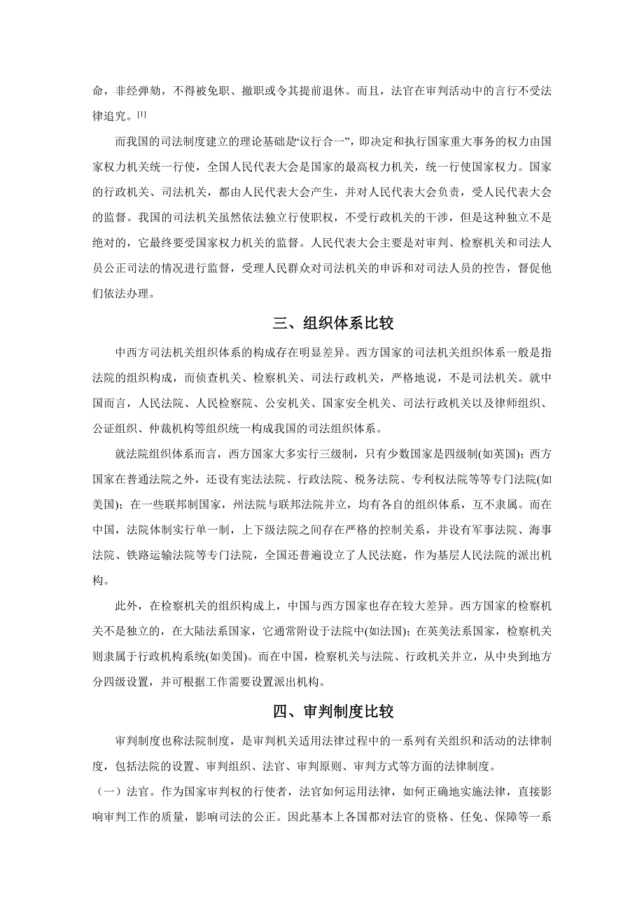 中西方司法制度比较.doc_第2页