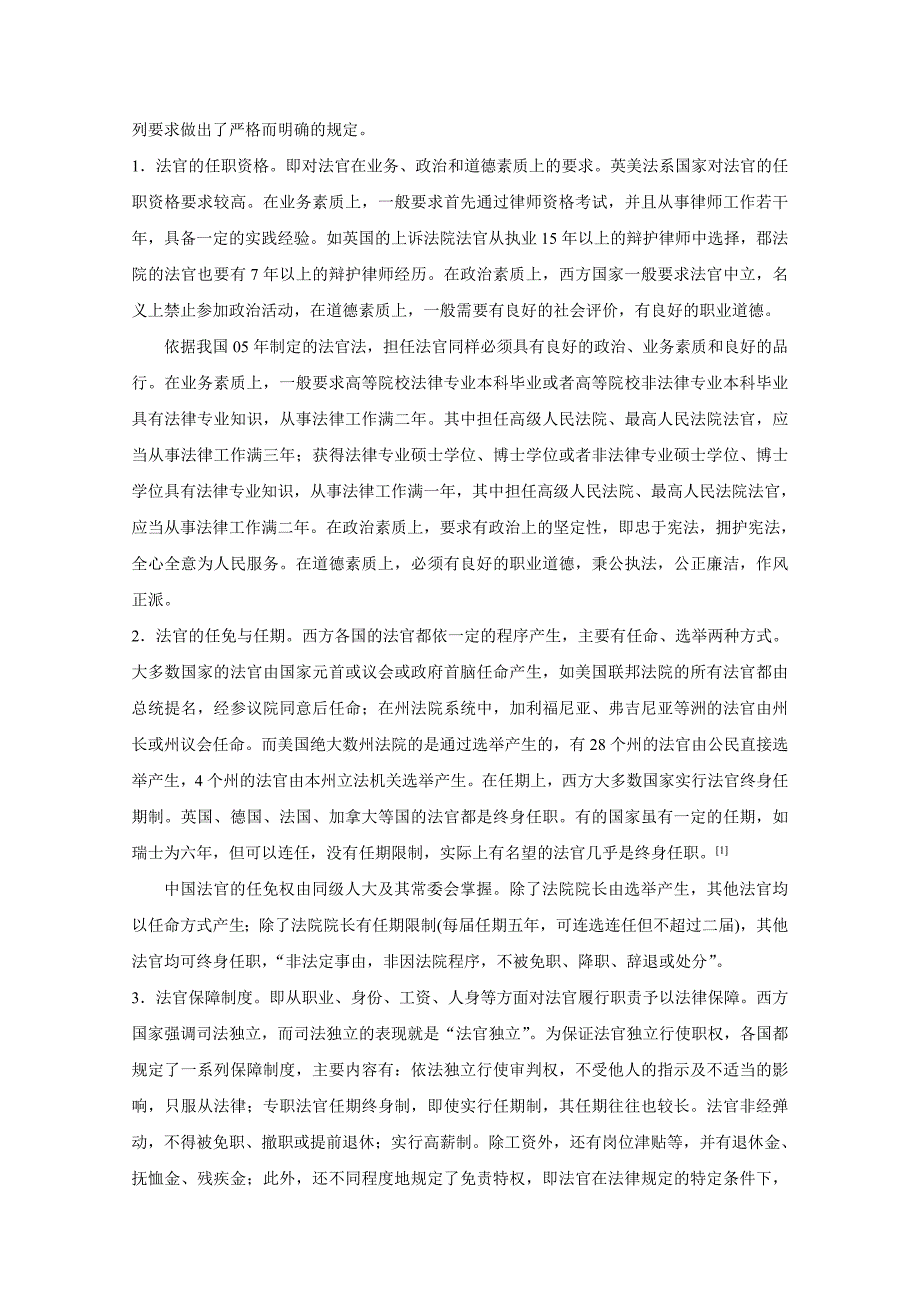 中西方司法制度比较.doc_第3页