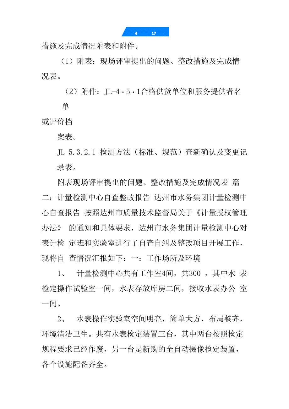 检测站整改报告_第5页