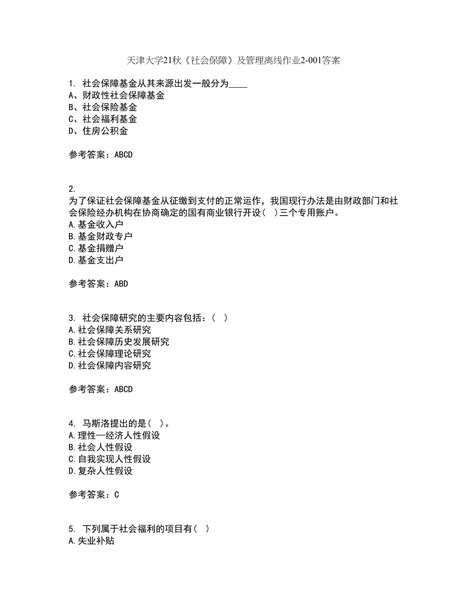 天津大学21秋《社会保障》及管理离线作业2-001答案_46_第1页