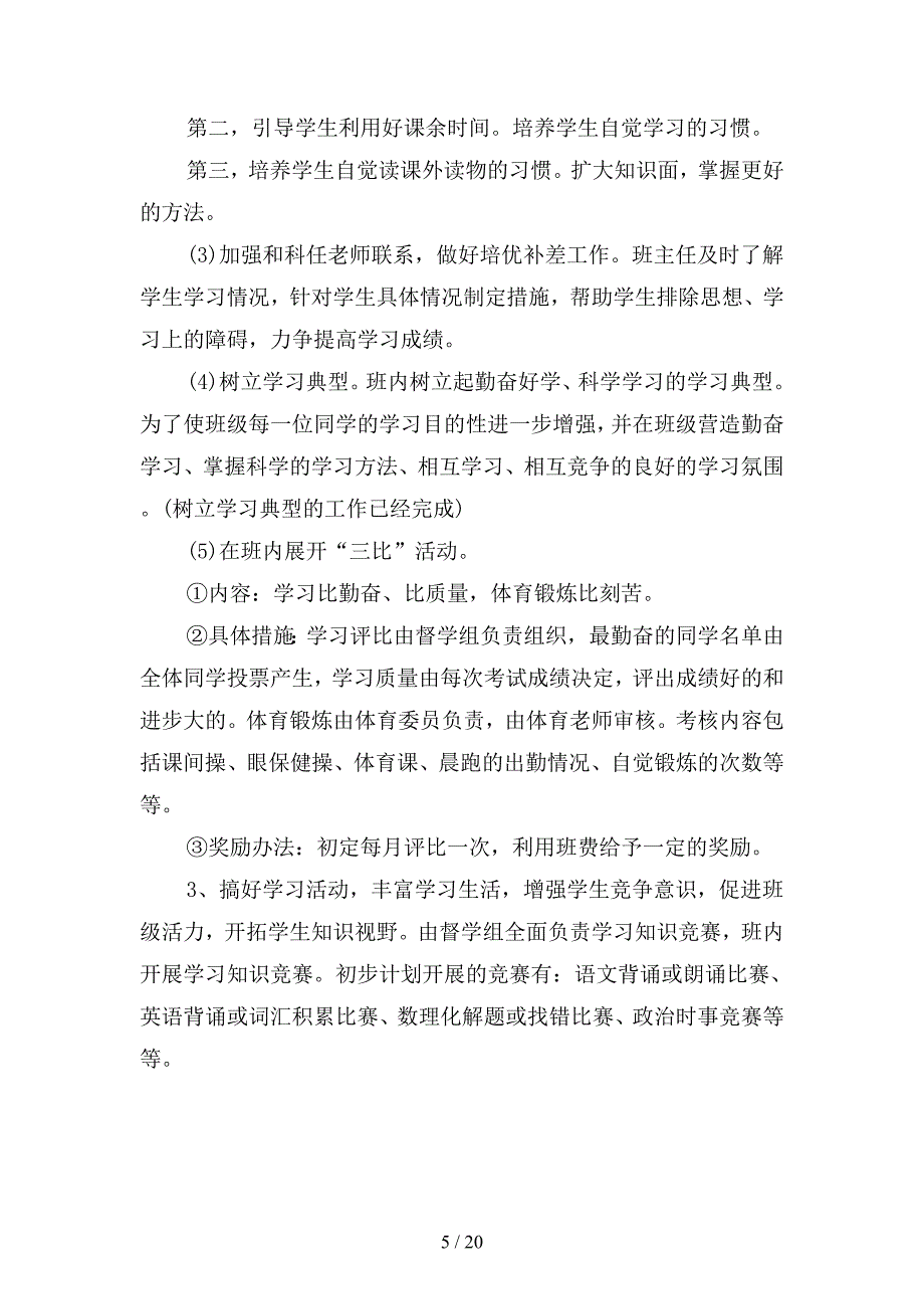 2019九年级班主任工作计划(二篇).docx_第5页