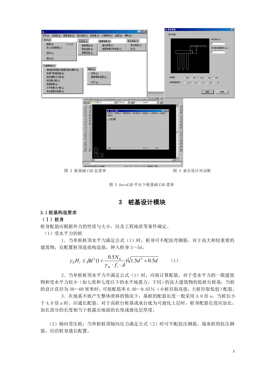 桩基CAD二次开发系统分析_第3页