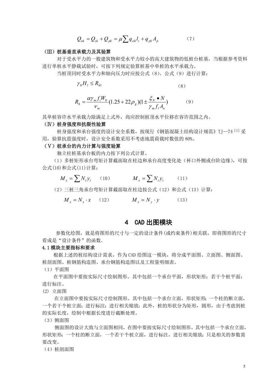 桩基CAD二次开发系统分析_第5页