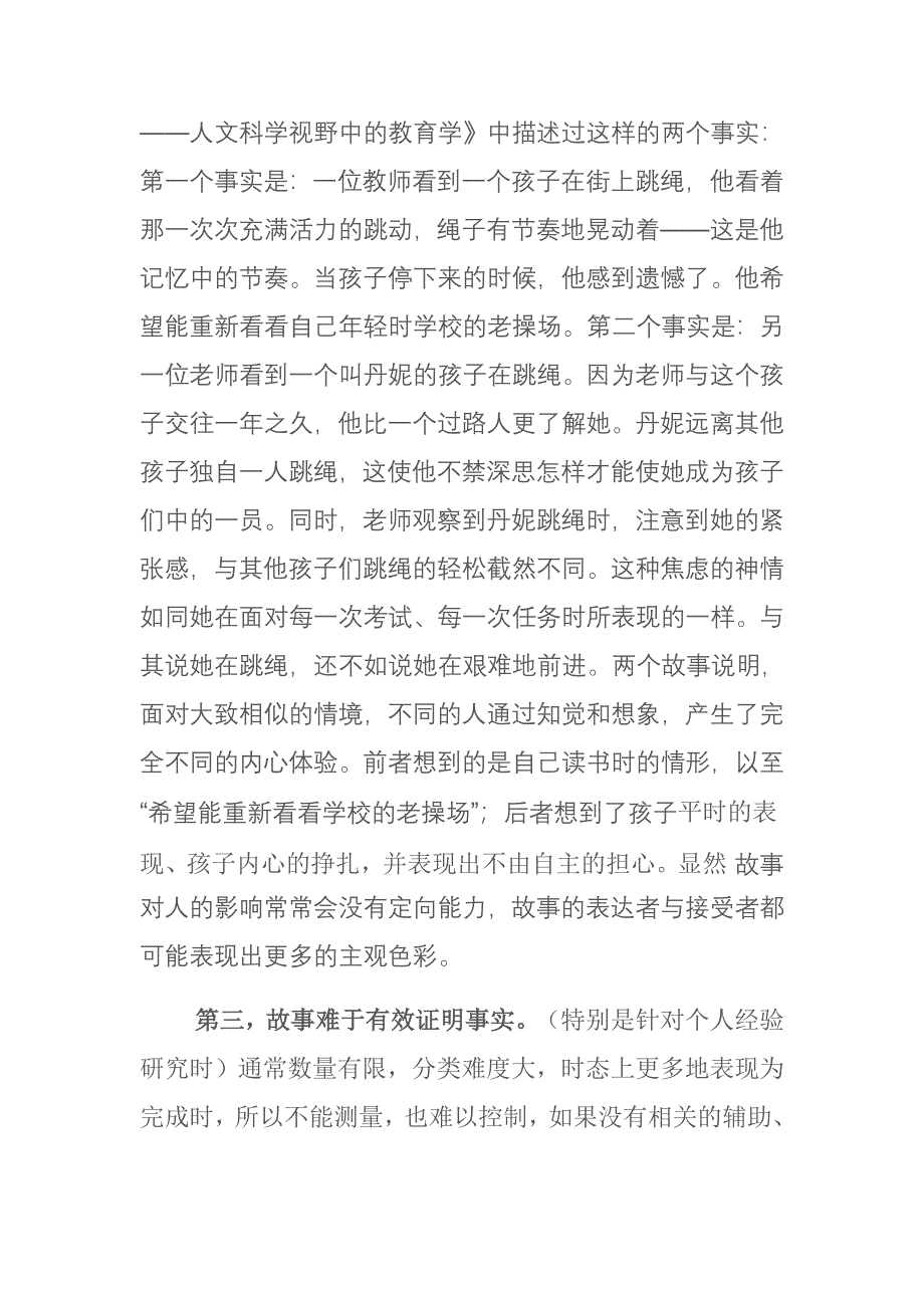 教师的“故事”与教育的经验.doc_第4页