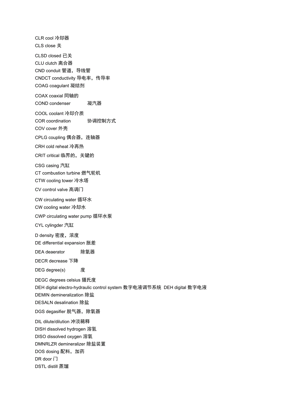 汽轮机常用英文缩写_第2页