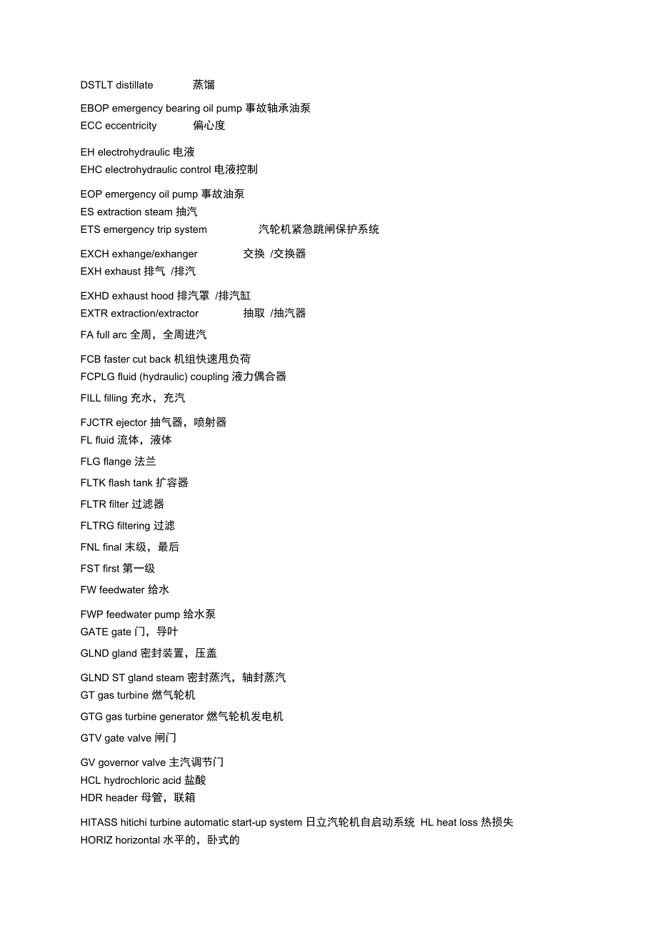 汽轮机常用英文缩写_第3页