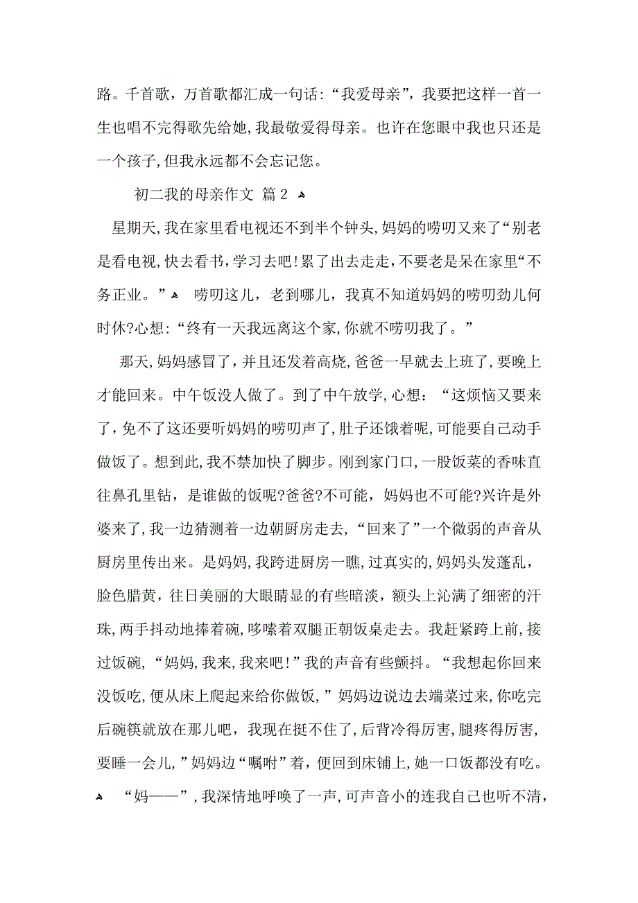 初二我的母亲作文汇编九篇_第2页