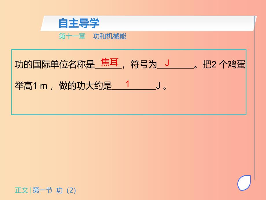 八年级物理下册第十一章第一节功课件2 新人教版.ppt_第2页
