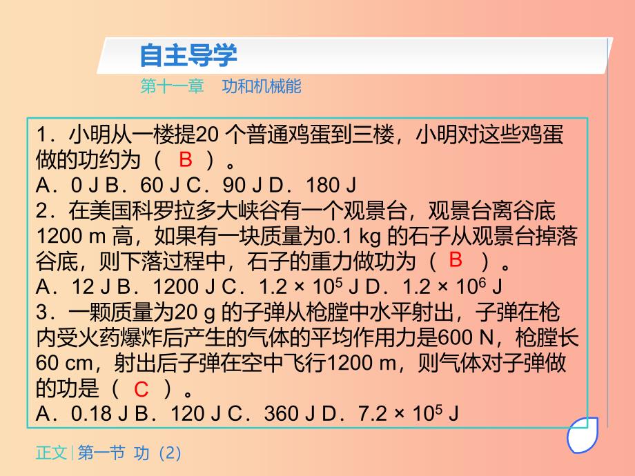 八年级物理下册第十一章第一节功课件2 新人教版.ppt_第3页