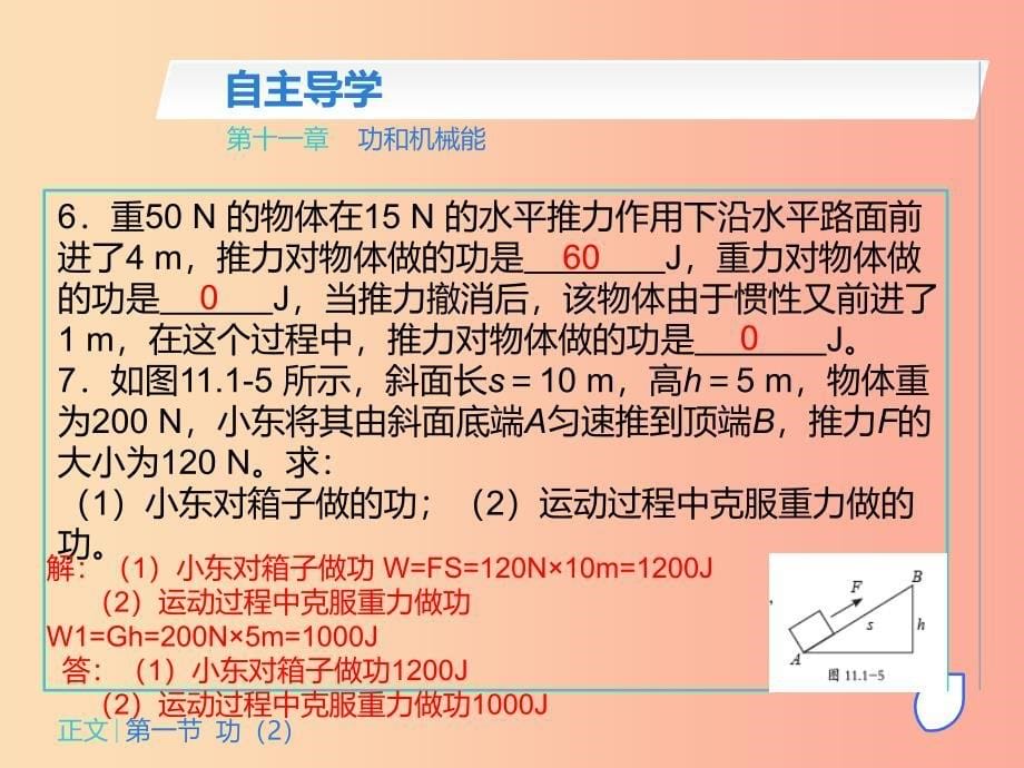 八年级物理下册第十一章第一节功课件2 新人教版.ppt_第5页