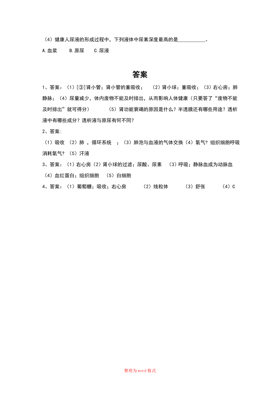 泌尿系统习题(含答案)_第3页