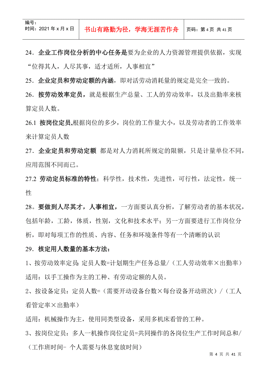 新版人力资源管理三级培训课件总结_第4页