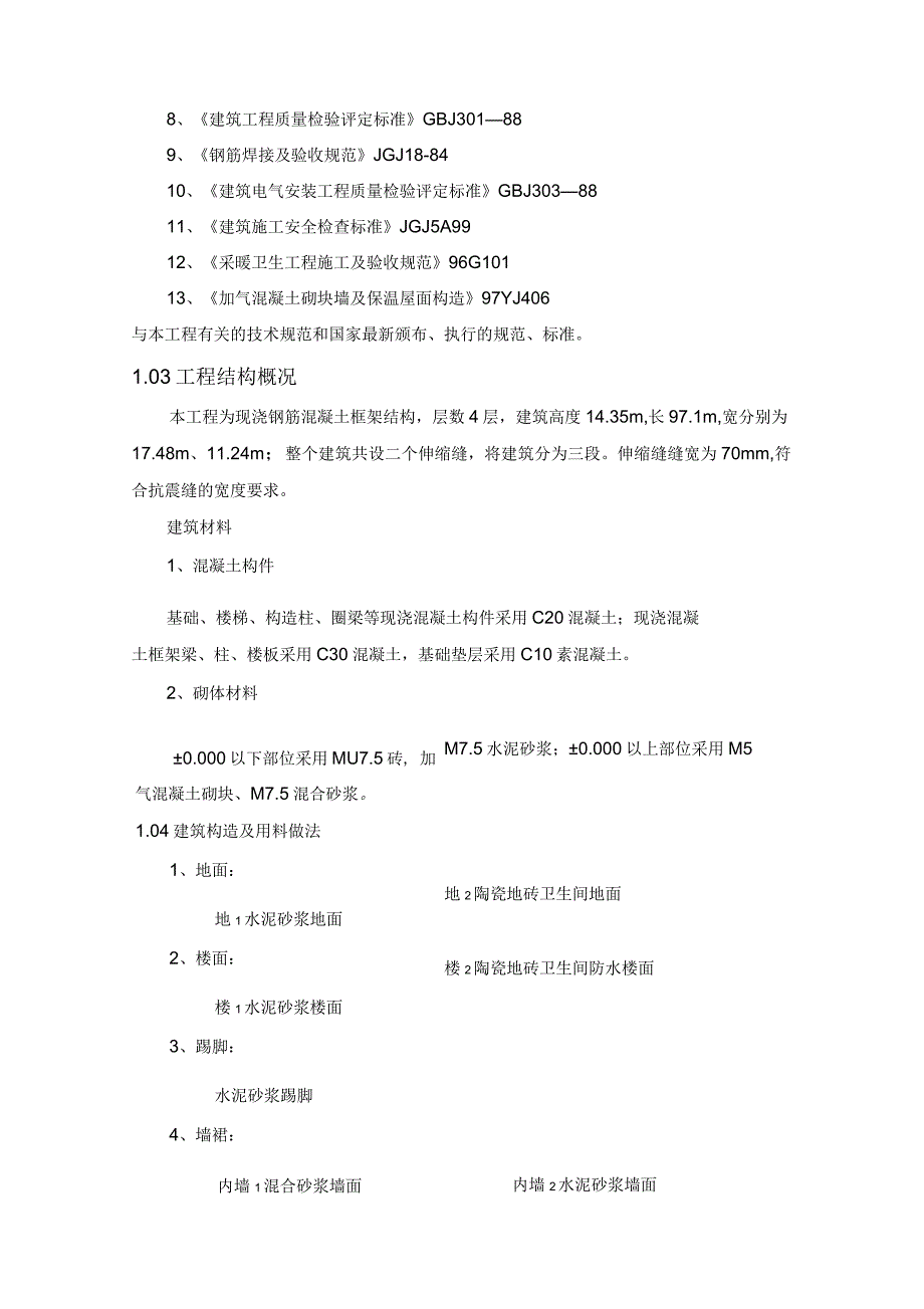 河南省体育场办公楼施工组织设计_第2页