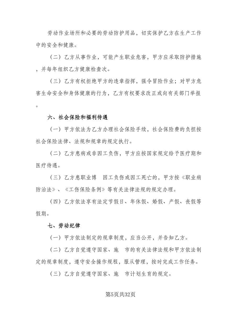 深圳市劳动合同常用版（六篇）_第5页